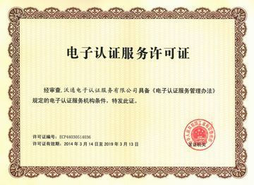 沃通国内电子认证服务,沃通CA,WoSign