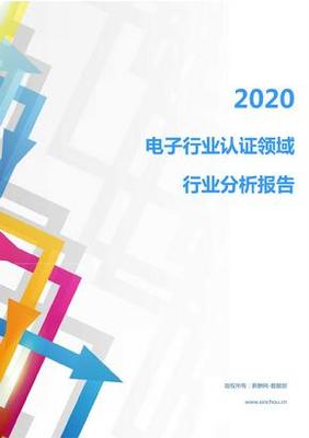 2020年度电子认证服务市场调查报告