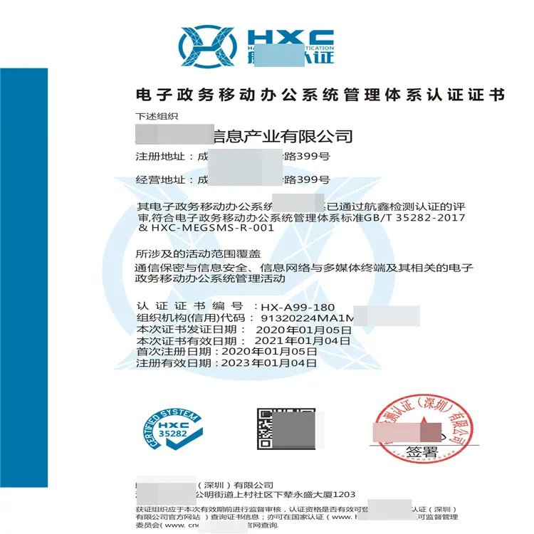 电子政务移动办公系统管理体系认证证书申报中应用服务对象与电子认证服务的协同机制