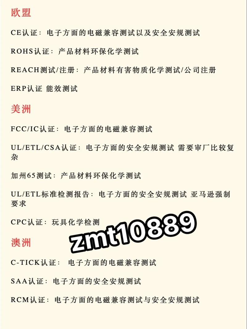 欧盟 ce认证:电子方面的电磁兼容