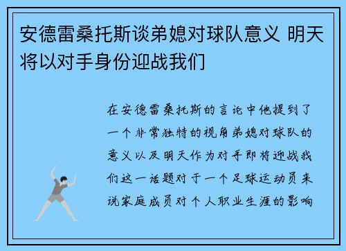 安德雷桑托斯谈弟媳对球队意义 明天将以对手身份迎战我们
