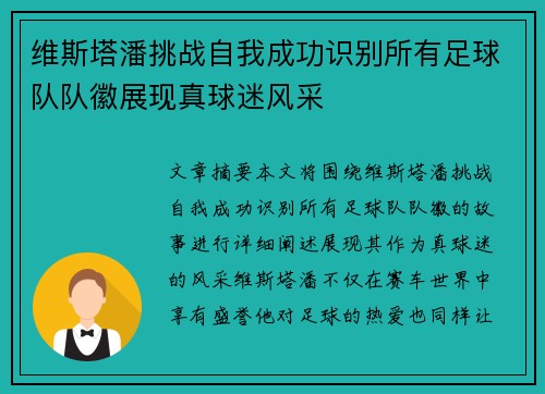 维斯塔潘挑战自我成功识别所有足球队队徽展现真球迷风采