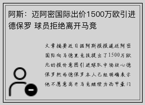 阿斯:迈阿密国际出价1500万欧引进德保罗 球员拒绝离开马竞
