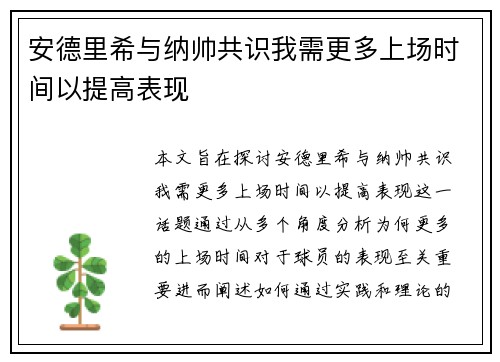 安德里希与纳帅共识我需更多上场时间以提高表现