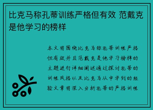 比克马称孔蒂训练严格但有效 范戴克是他学习的榜样
