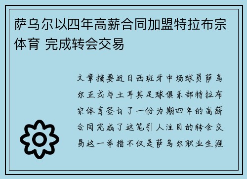 萨乌尔以四年高薪合同加盟特拉布宗体育 完成转会交易