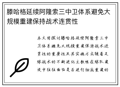 滕哈格延续阿隆索三中卫体系避免大规模重建保持战术连贯性