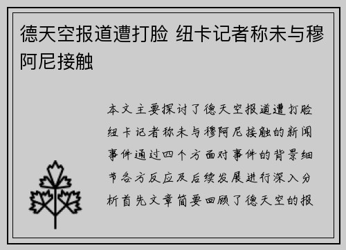 德天空报道遭打脸 纽卡记者称未与穆阿尼接触