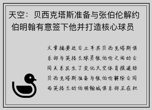 天空:贝西克塔斯准备与张伯伦解约 伯明翰有意签下他并打造核心球员