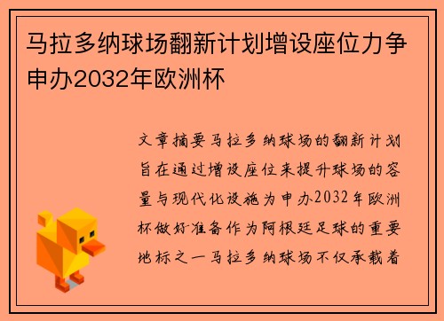 马拉多纳球场翻新计划增设座位力争申办2032年欧洲杯