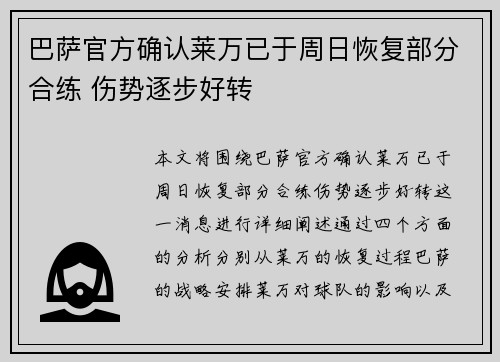巴萨官方确认莱万已于周日恢复部分合练 伤势逐步好转