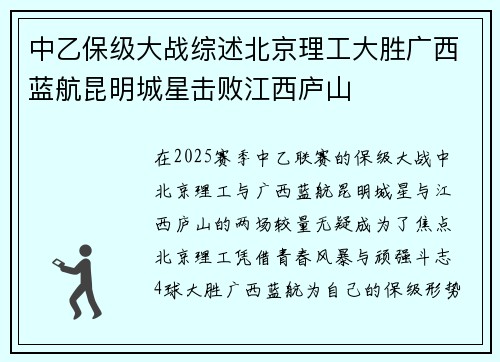 中乙保级大战综述北京理工大胜广西蓝航昆明城星击败江西庐山