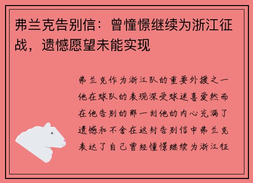弗兰克告别信：曾憧憬继续为浙江征战，遗憾愿望未能实现
